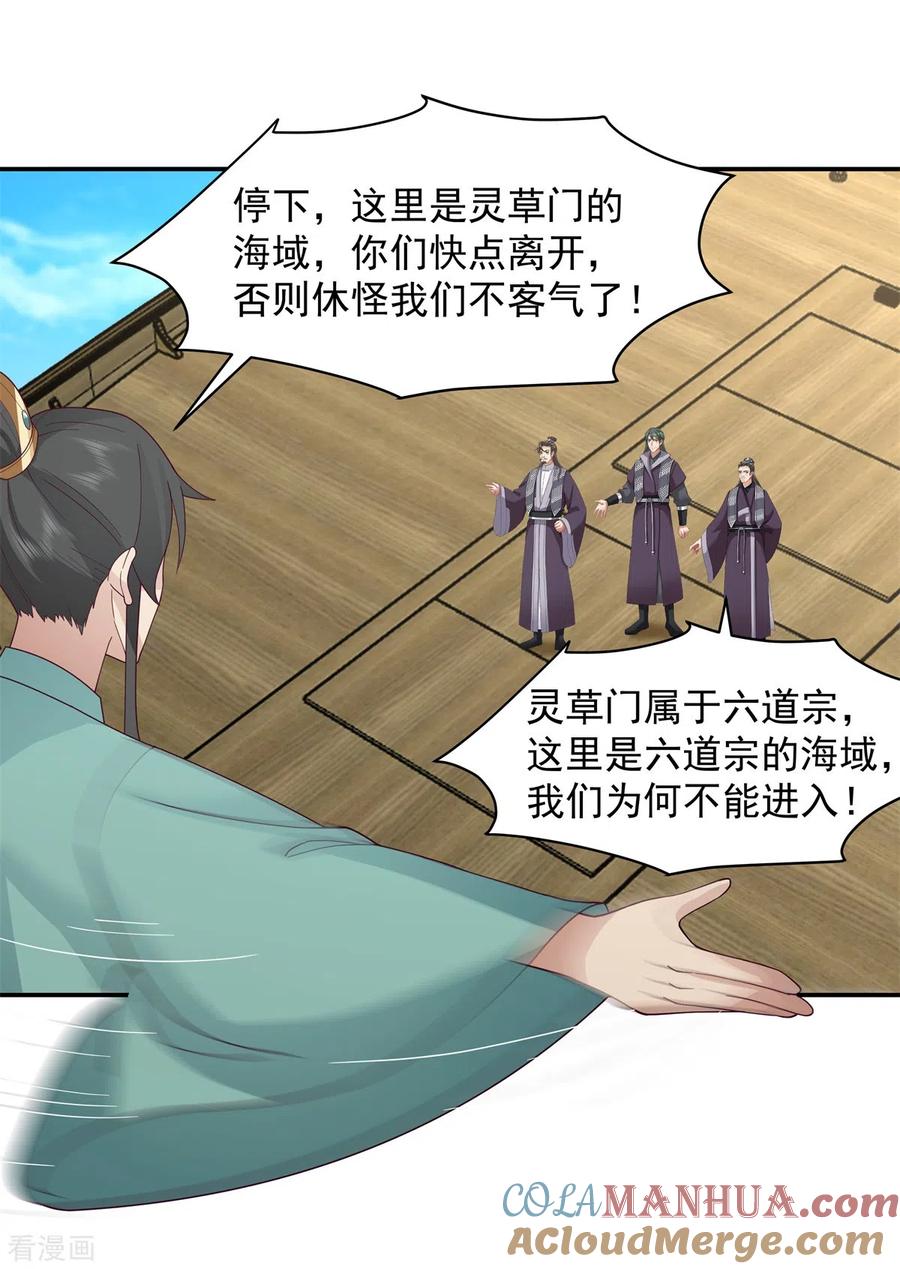 混沌丹神 295 奋起反抗 第5页