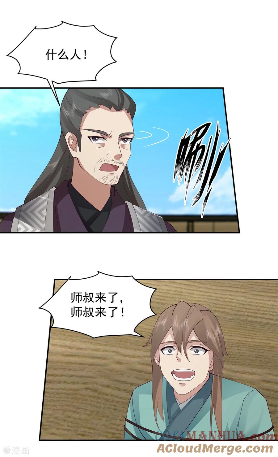 混沌丹神 295 奋起反抗 第13页