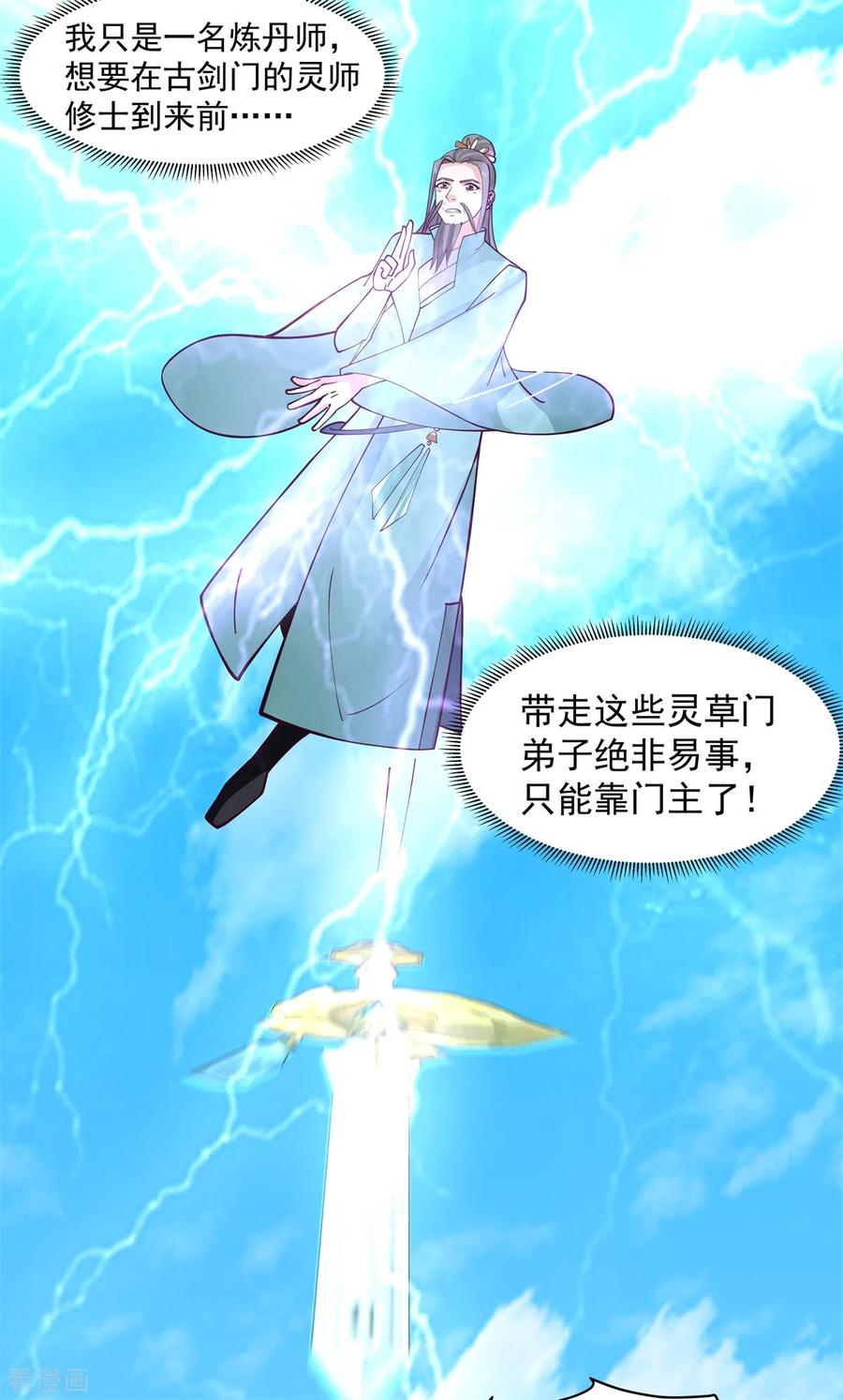 混沌丹神 295 奋起反抗 第18页