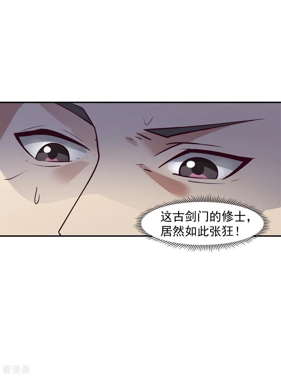 混沌丹神 295 奋起反抗 第16页