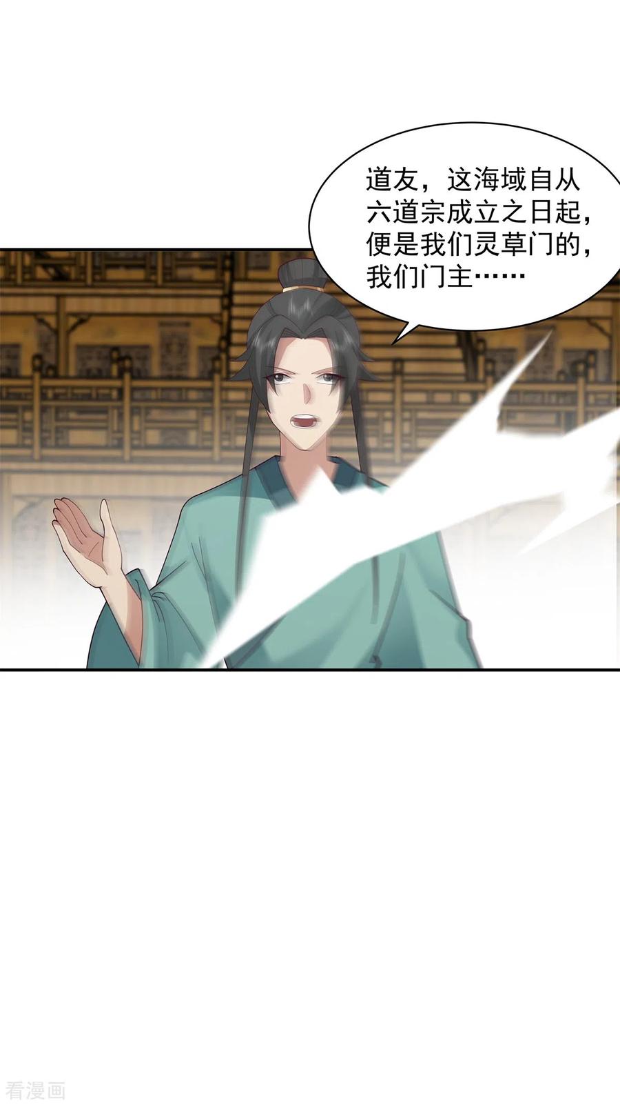 混沌丹神 295 奋起反抗 第6页