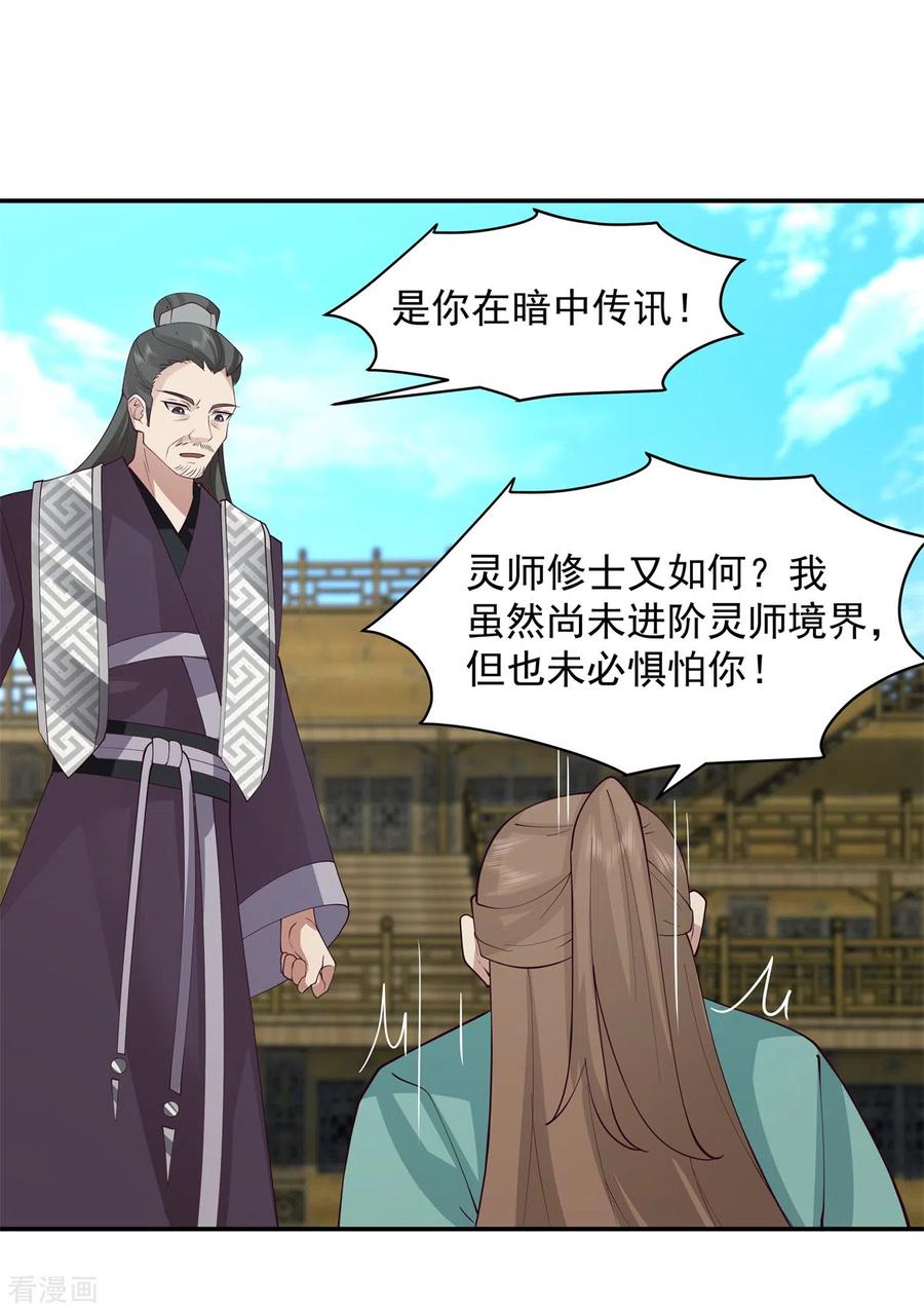 混沌丹神 295 奋起反抗 第14页