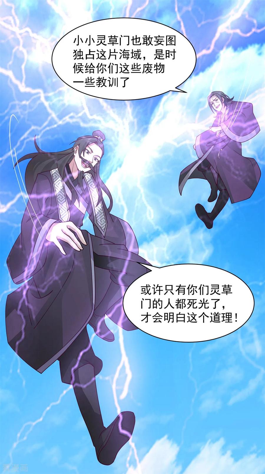 混沌丹神 296 犯我灵草门者死 第4页