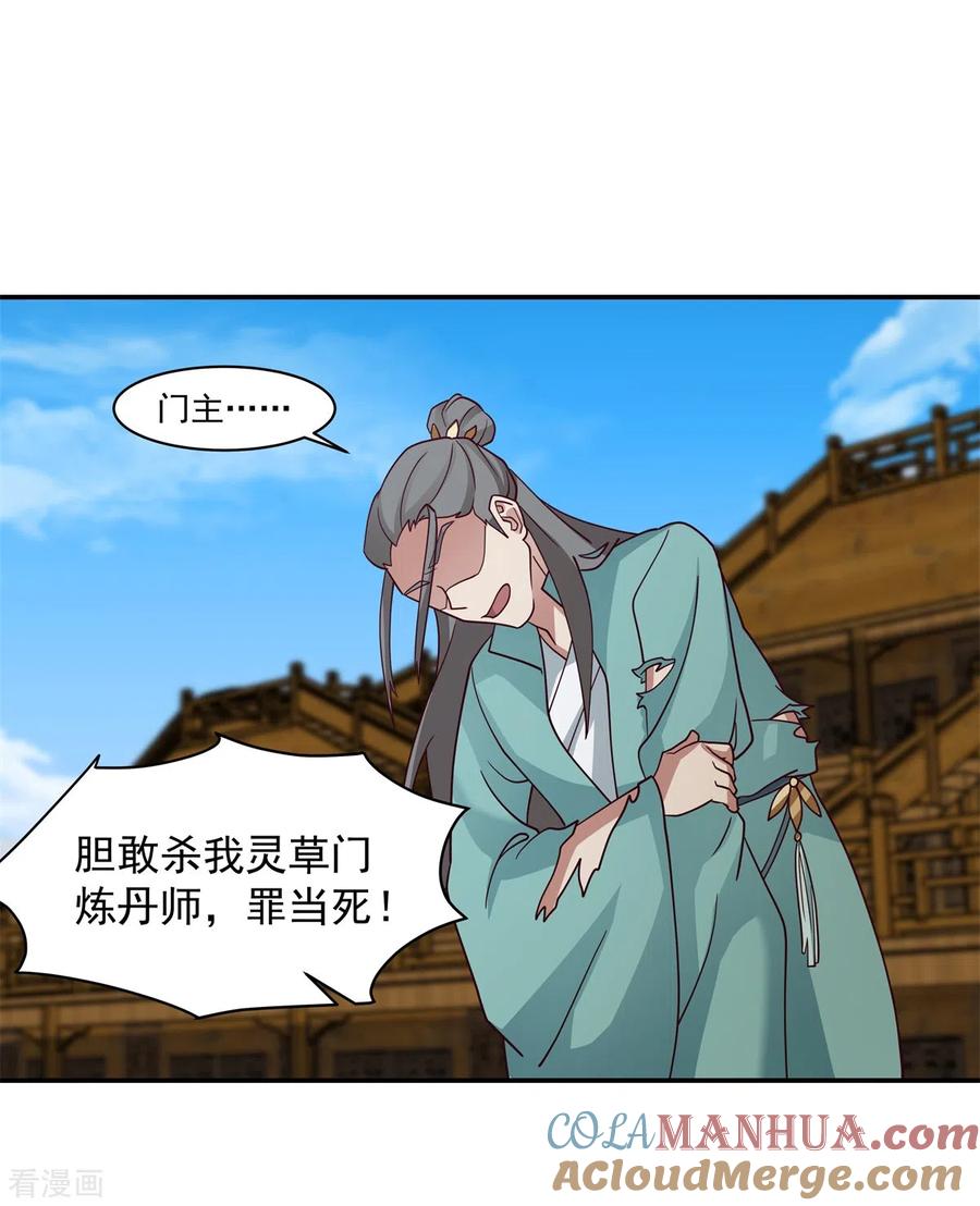 混沌丹神 296 犯我灵草门者死 第11页