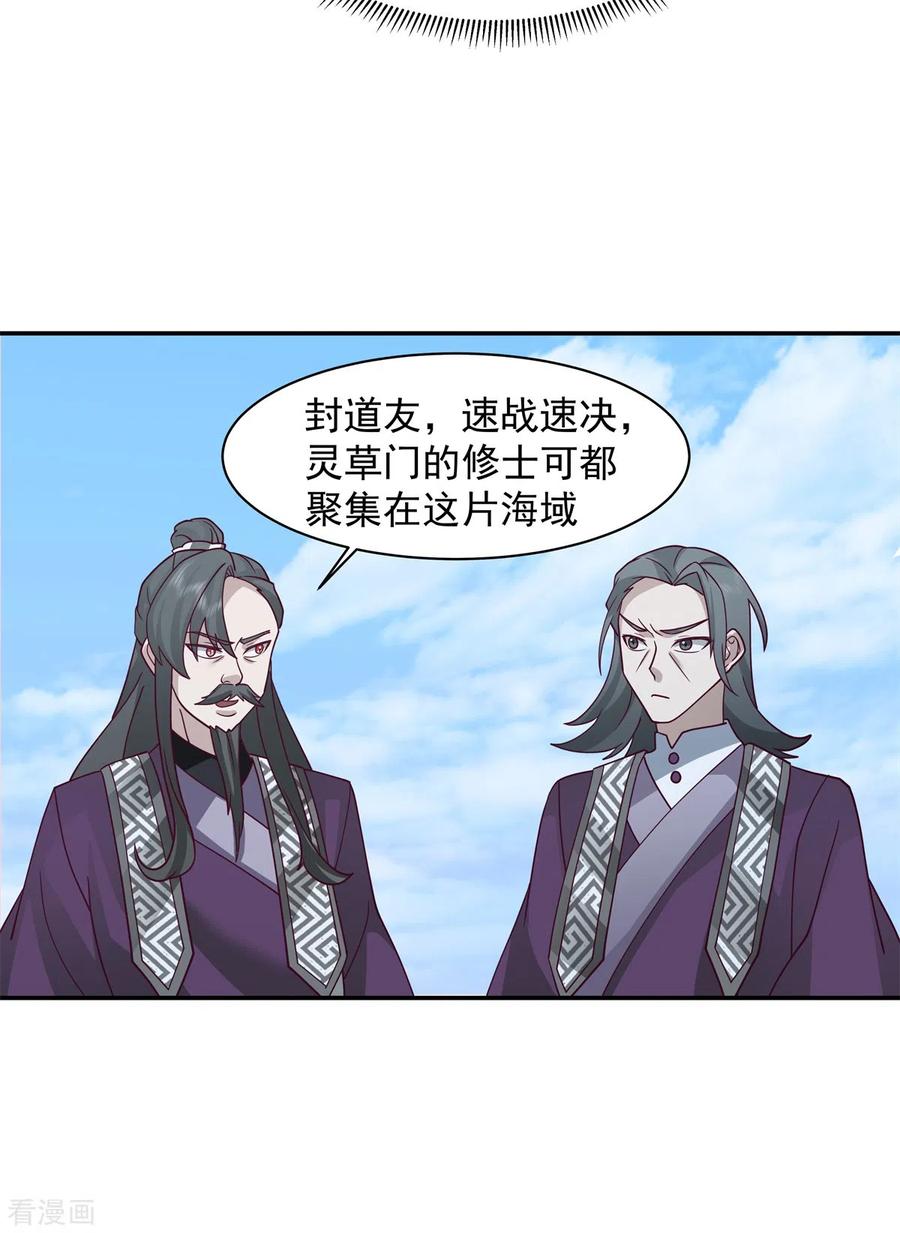 混沌丹神 296 犯我灵草门者死 第6页