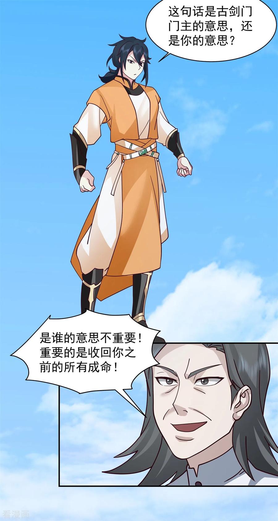 混沌丹神 296 犯我灵草门者死 第14页