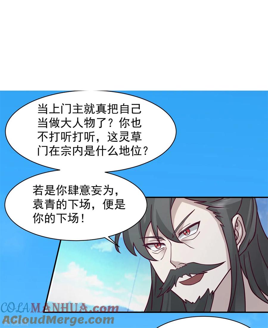 混沌丹神 296 犯我灵草门者死 第13页