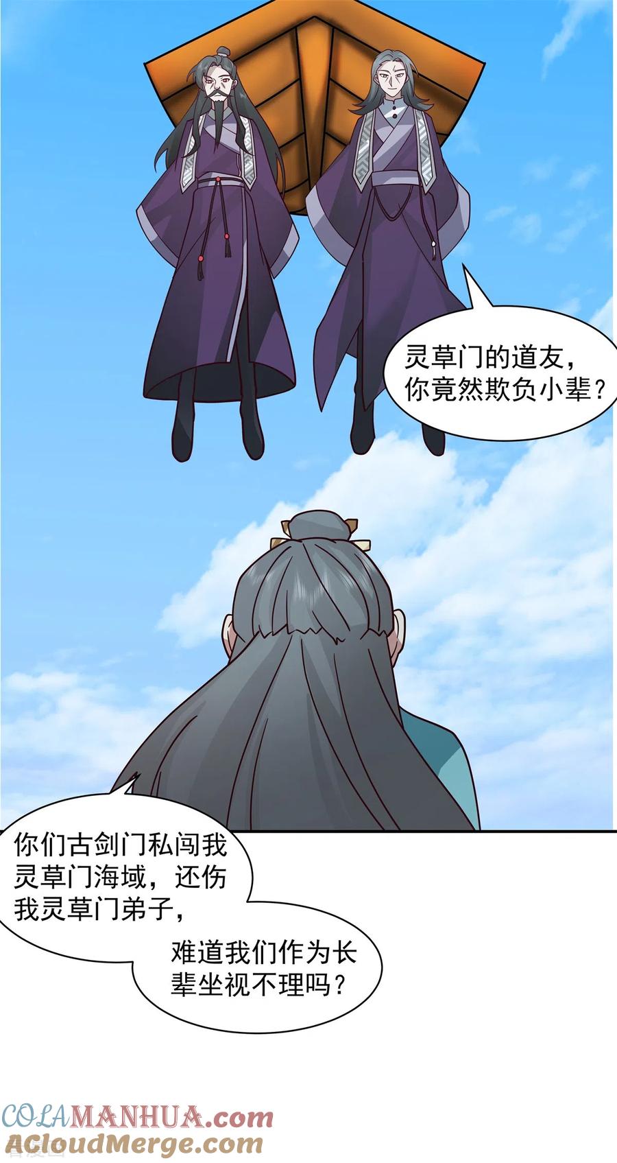 混沌丹神 296 犯我灵草门者死 第3页