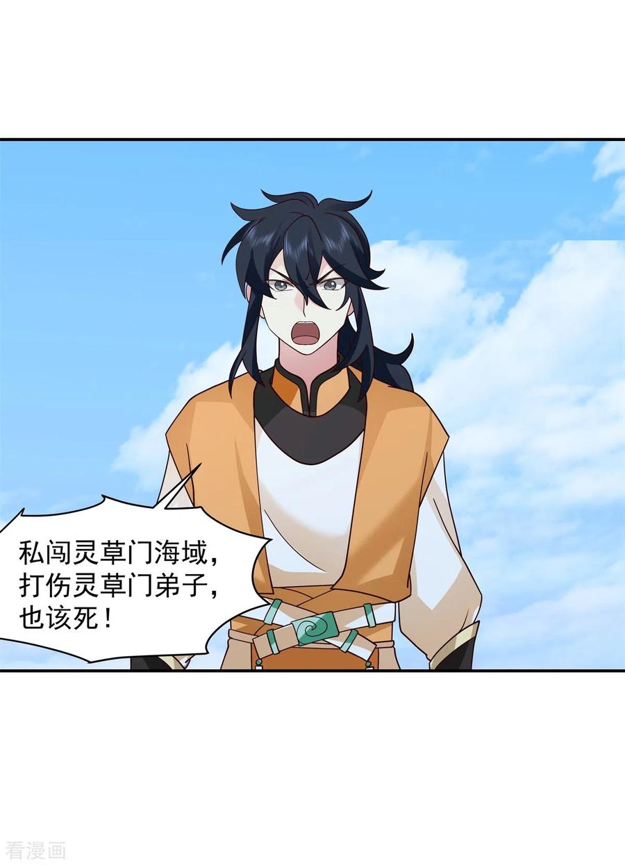 混沌丹神 296 犯我灵草门者死 第12页