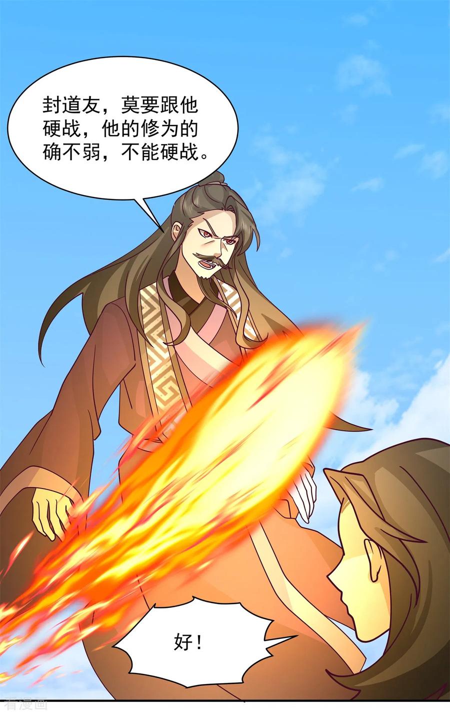 混沌丹神 296 犯我灵草门者死 第16页