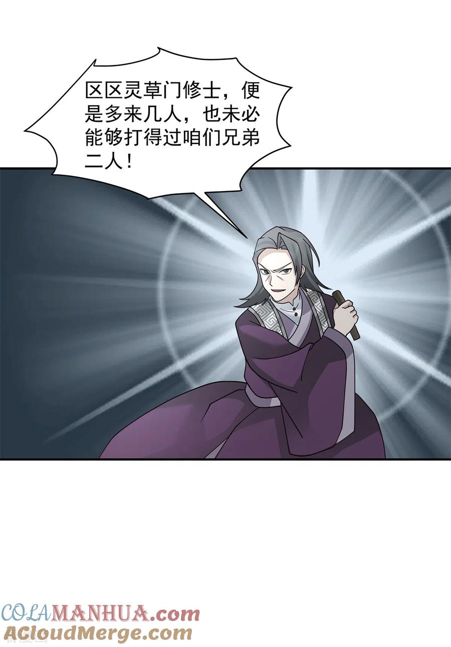 混沌丹神 296 犯我灵草门者死 第7页