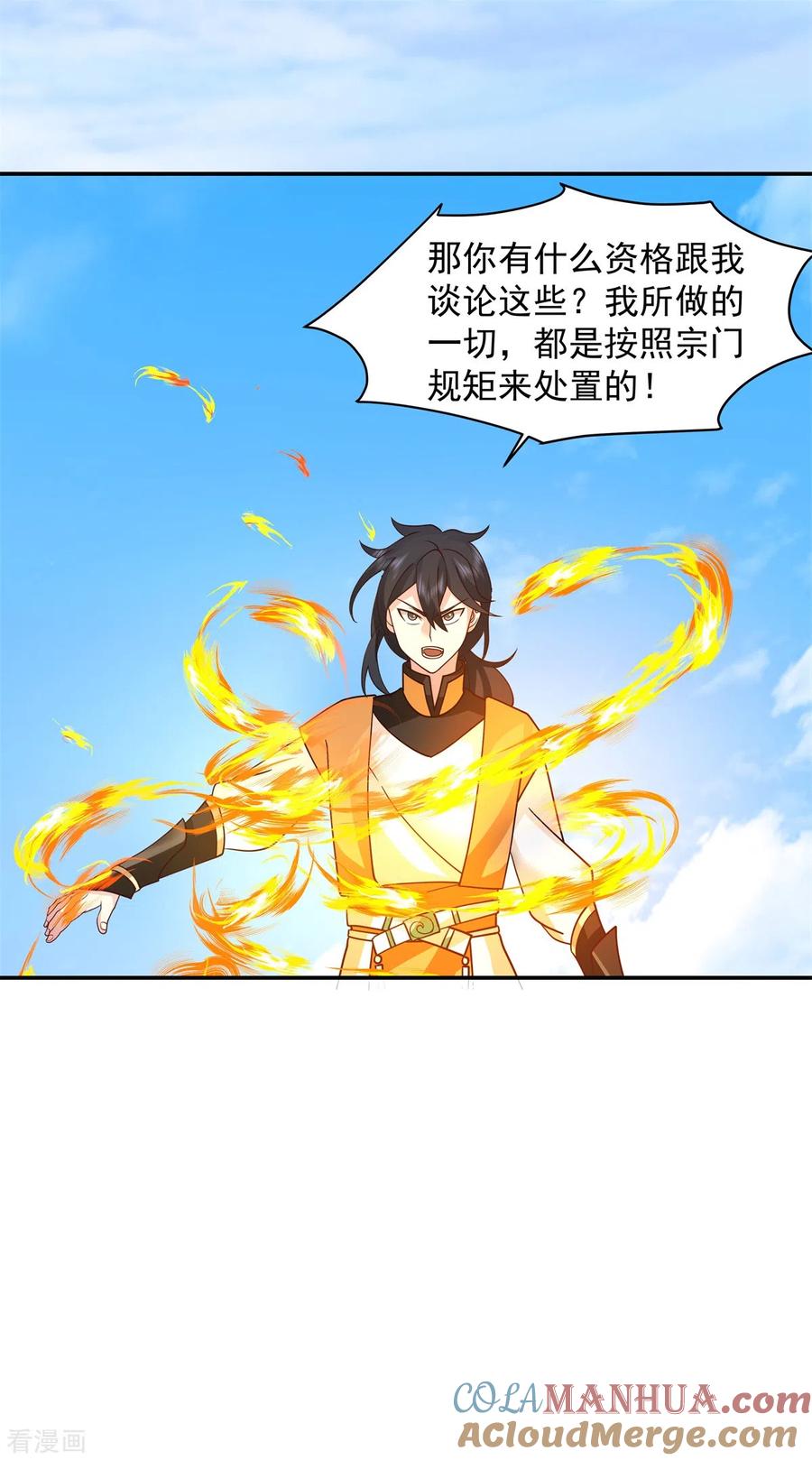 混沌丹神 296 犯我灵草门者死 第15页