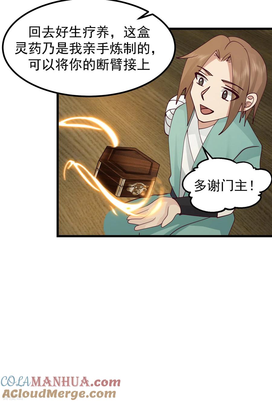 混沌丹神 297 夺回海域 第5页