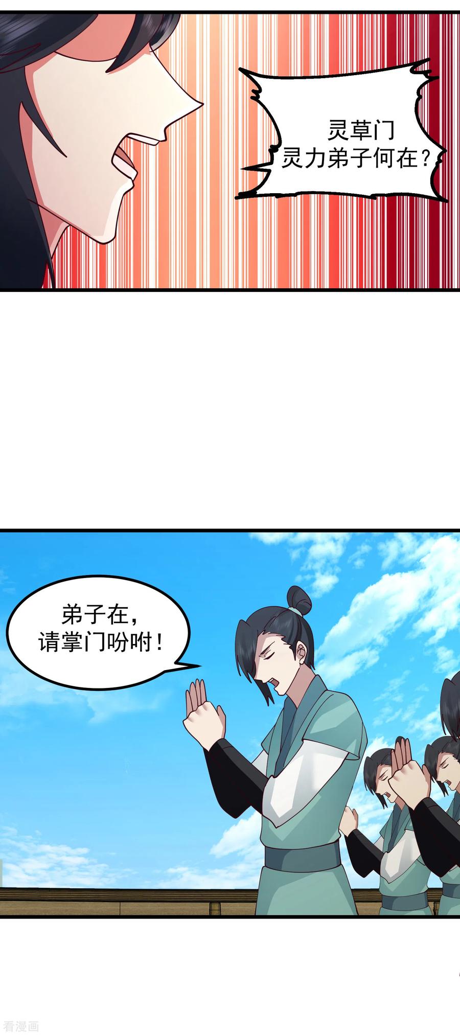混沌丹神 297 夺回海域 第6页