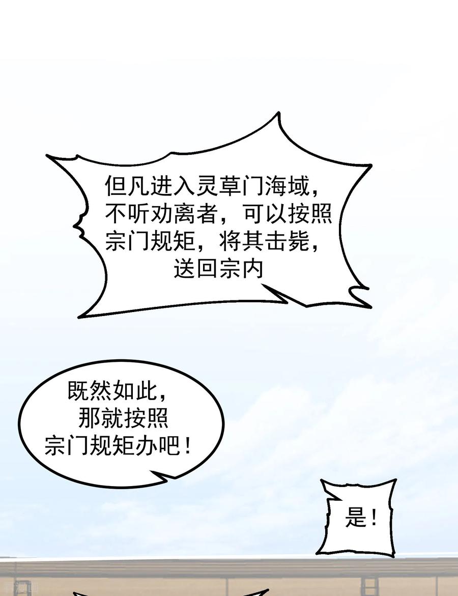 混沌丹神 297 夺回海域 第8页
