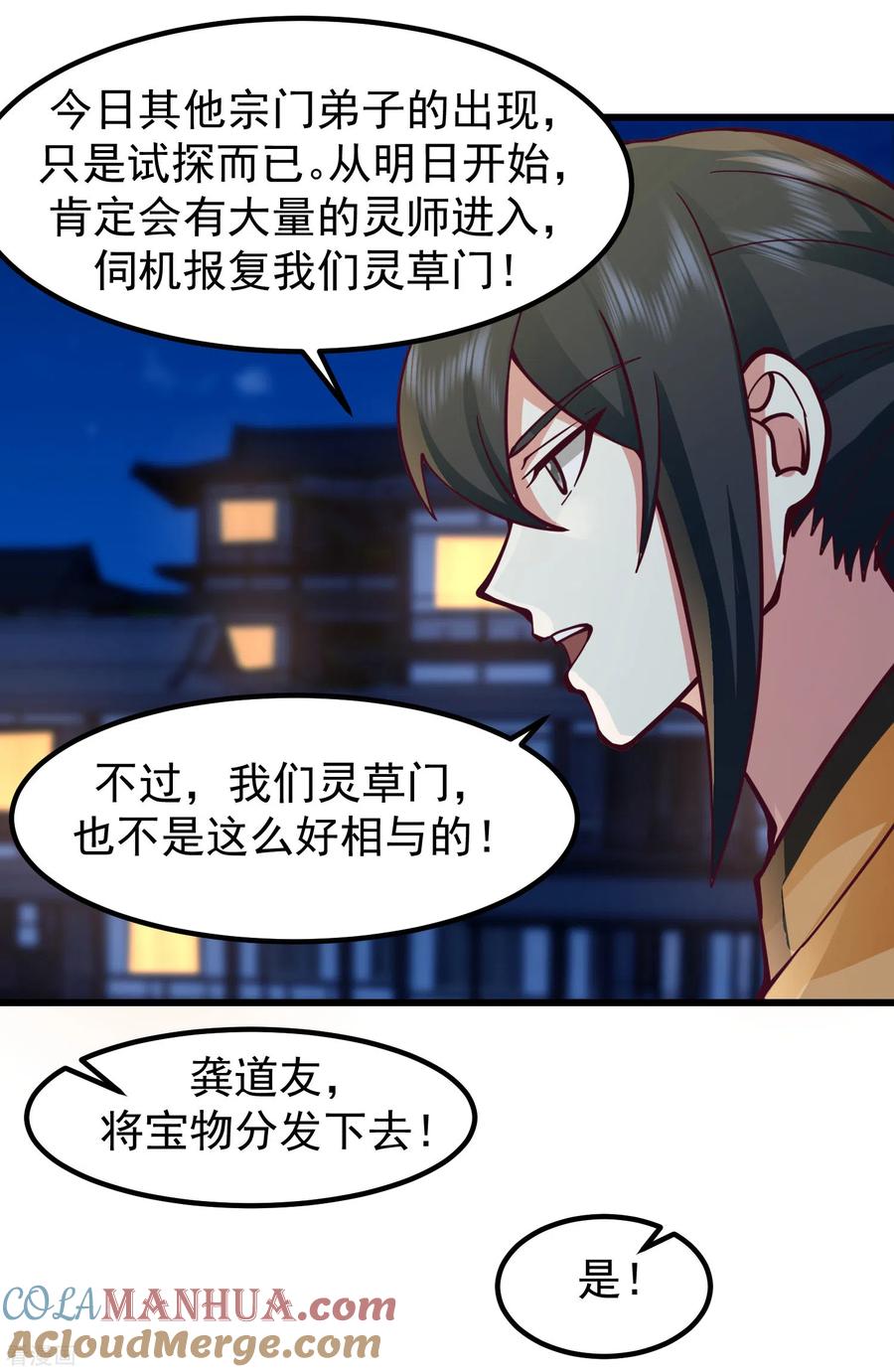 混沌丹神 297 夺回海域 第13页
