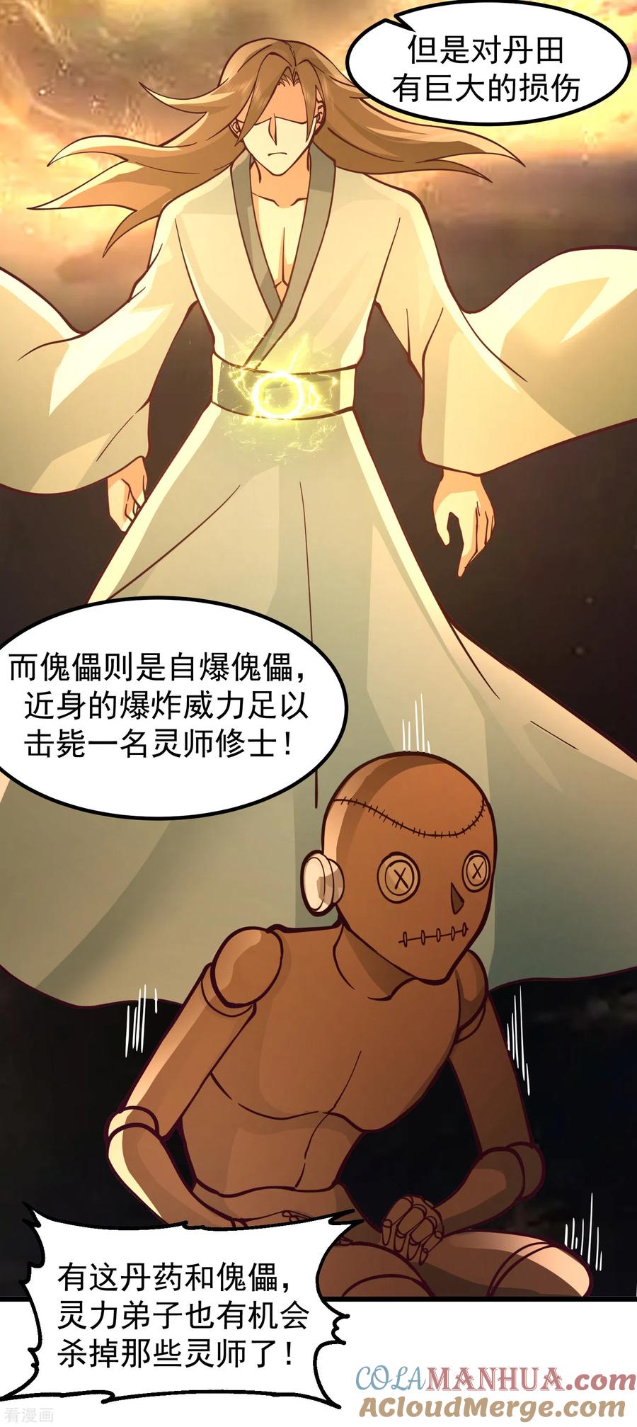 混沌丹神 297 夺回海域 第15页