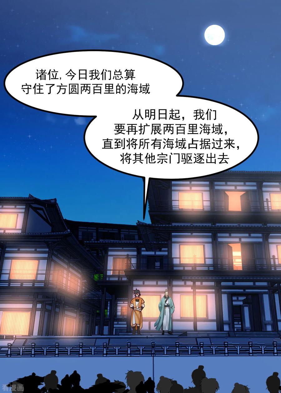 混沌丹神 297 夺回海域 第10页