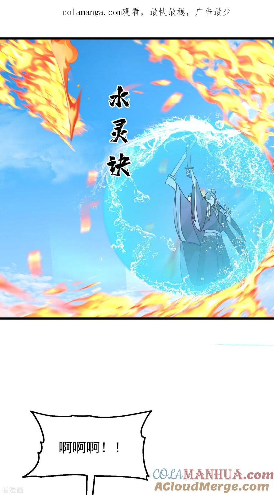 混沌丹神 297 夺回海域 第1页