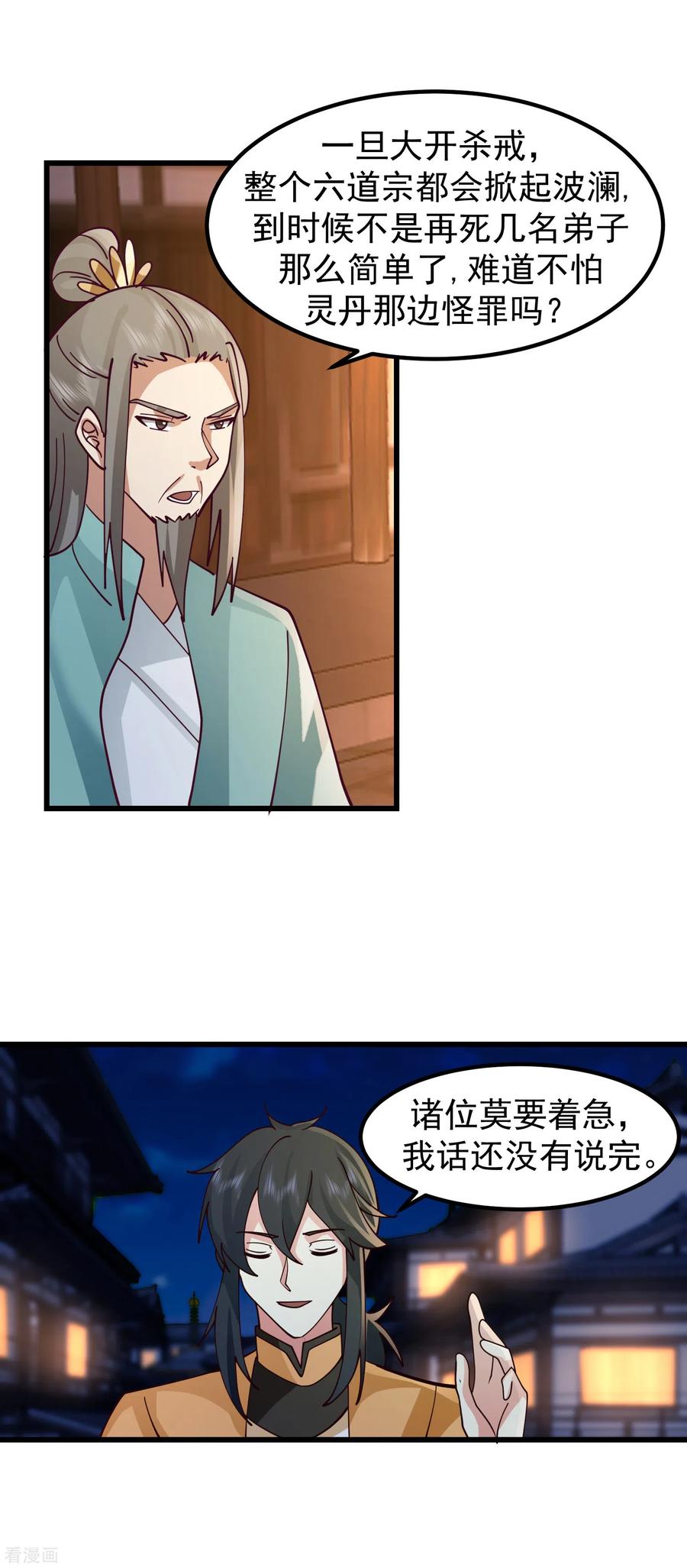 混沌丹神 297 夺回海域 第12页