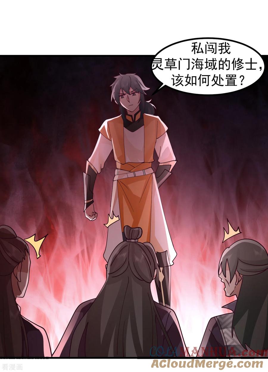 混沌丹神 297 夺回海域 第7页