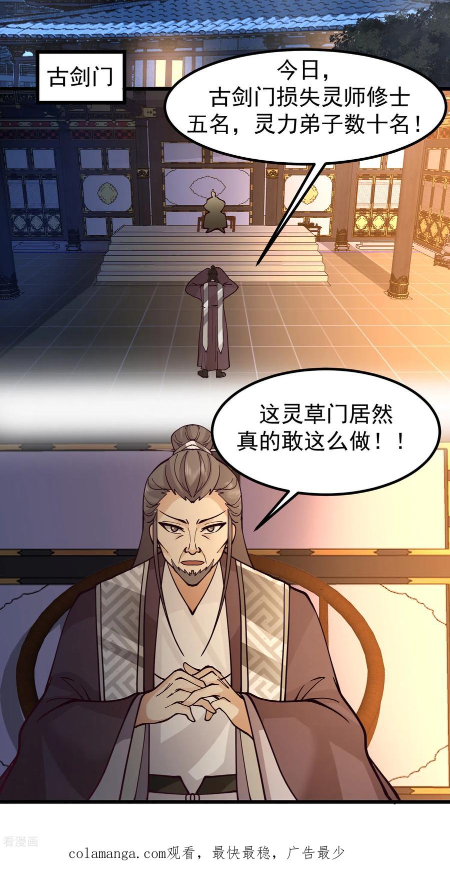混沌丹神 297 夺回海域 第18页