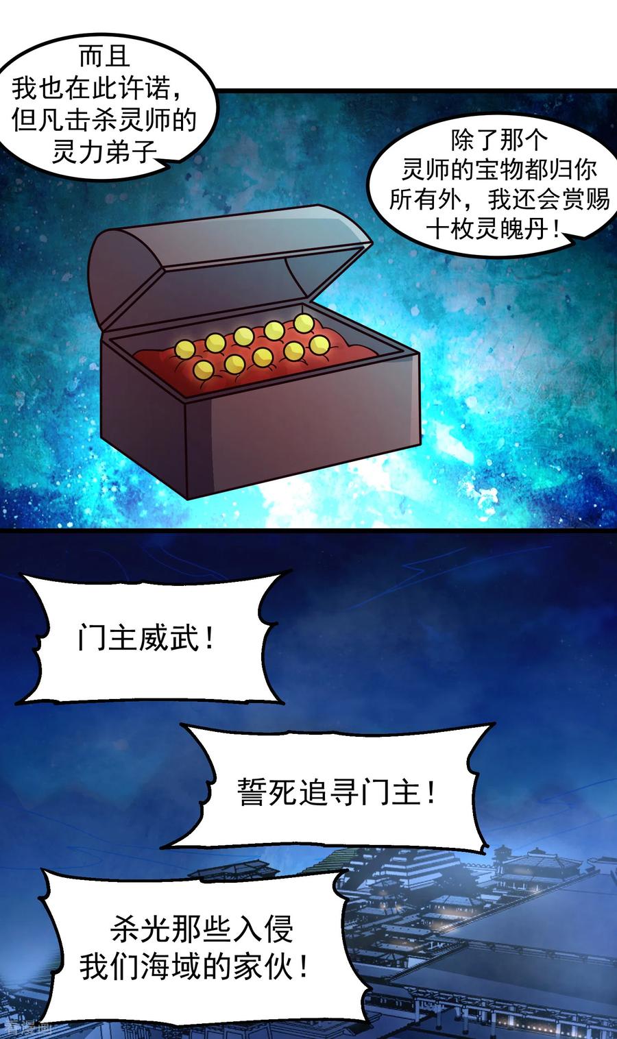 混沌丹神 297 夺回海域 第16页