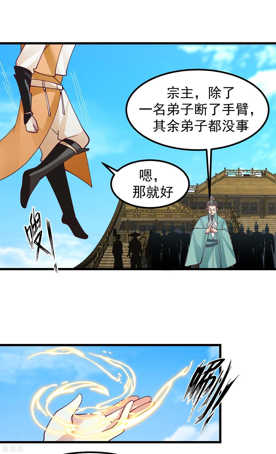 混沌丹神 297 夺回海域 第4页
