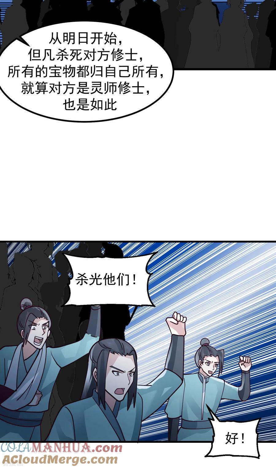 混沌丹神 297 夺回海域 第11页