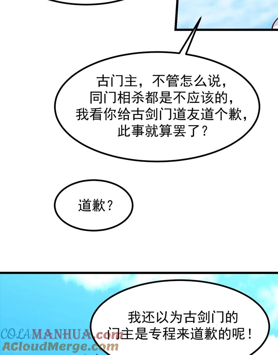 混沌丹神 298 敢入灵草门者杀无赦 第15页