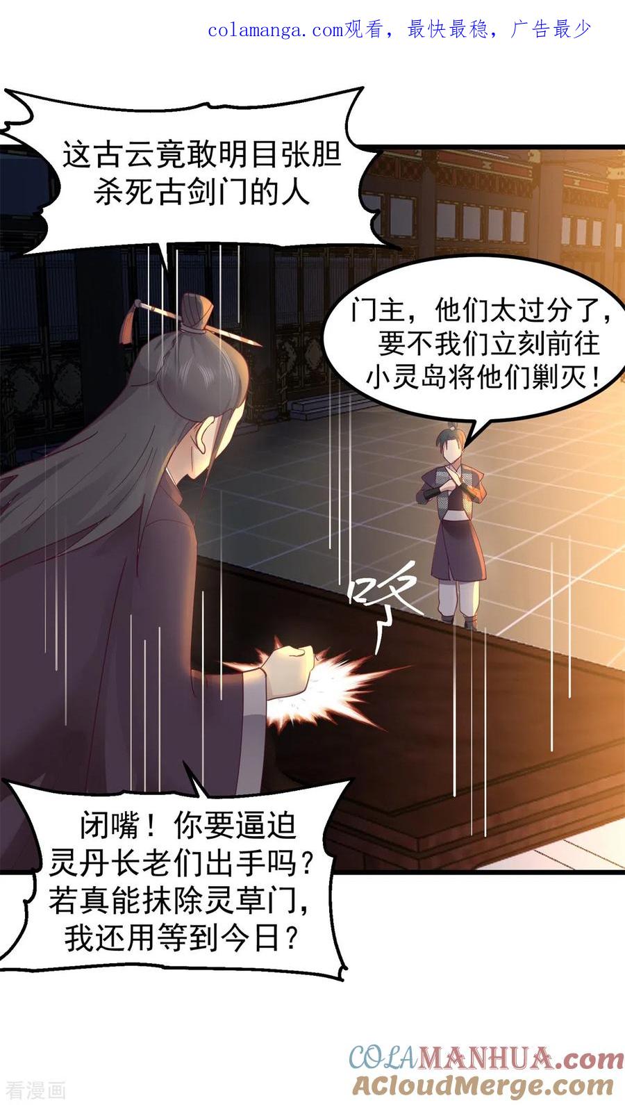 混沌丹神 298 敢入灵草门者杀无赦 第1页