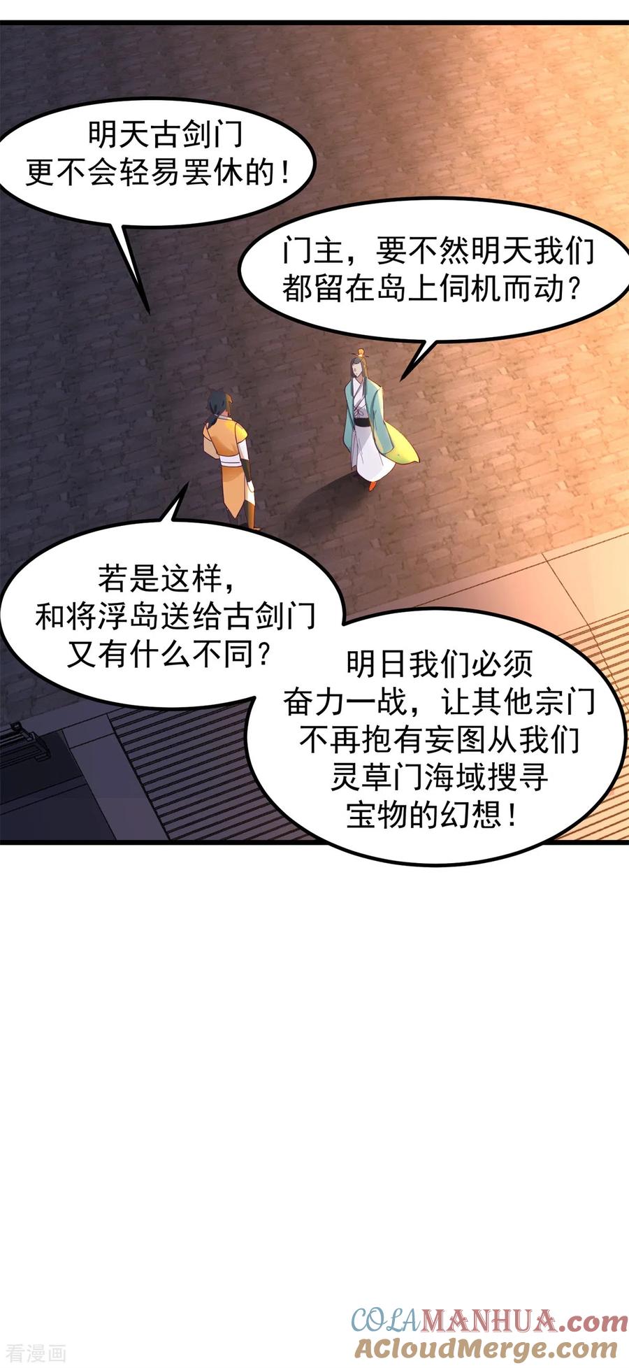 混沌丹神 298 敢入灵草门者杀无赦 第7页