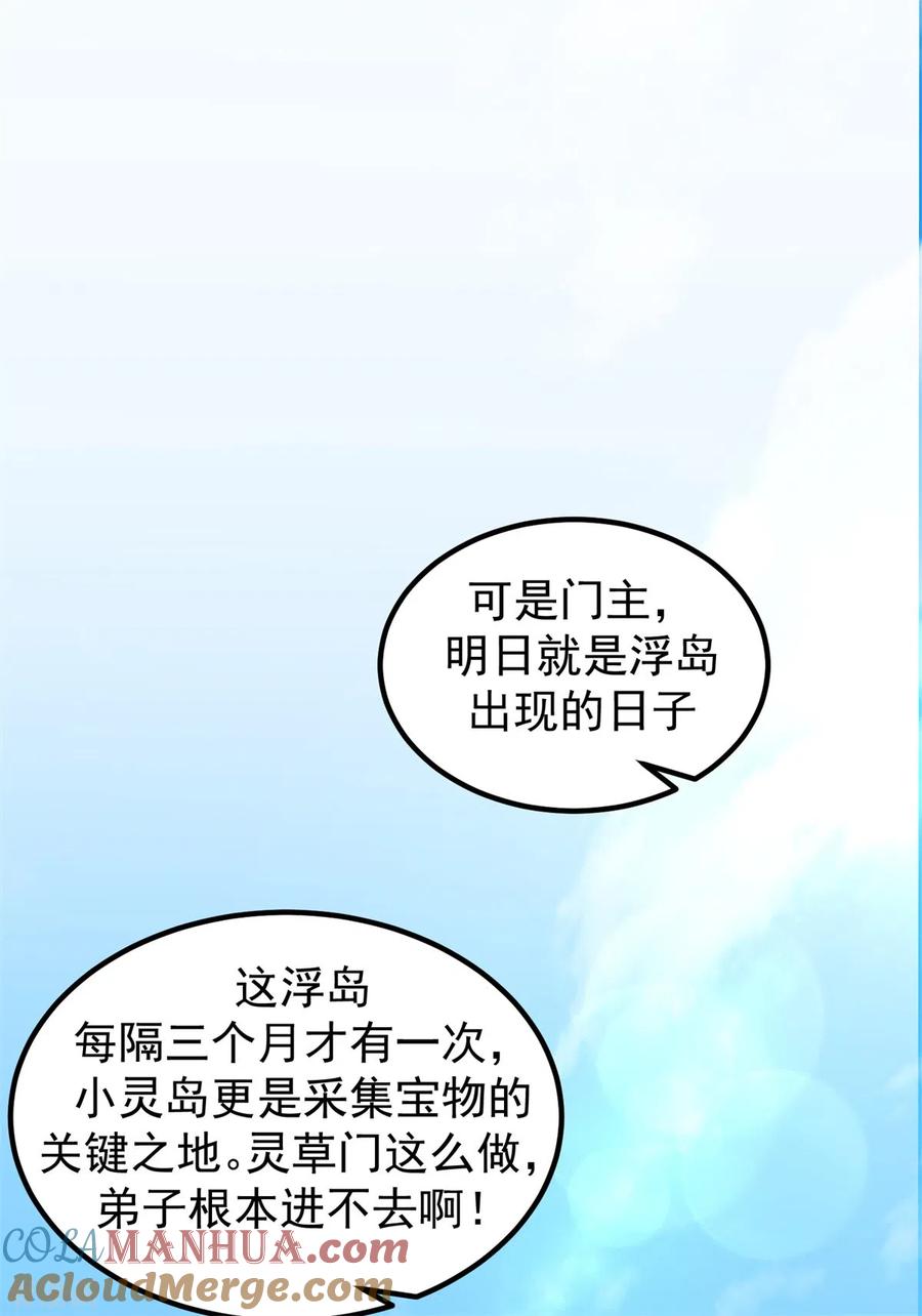 混沌丹神 298 敢入灵草门者杀无赦 第3页