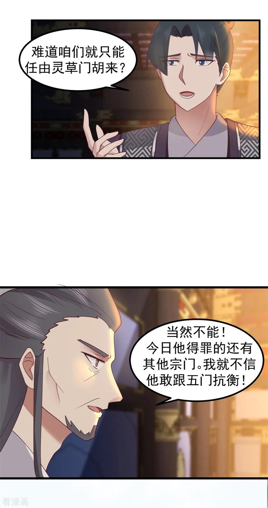 混沌丹神 298 敢入灵草门者杀无赦 第2页