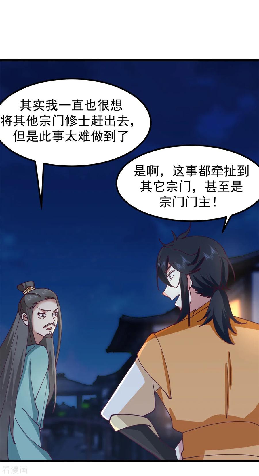 混沌丹神 298 敢入灵草门者杀无赦 第8页