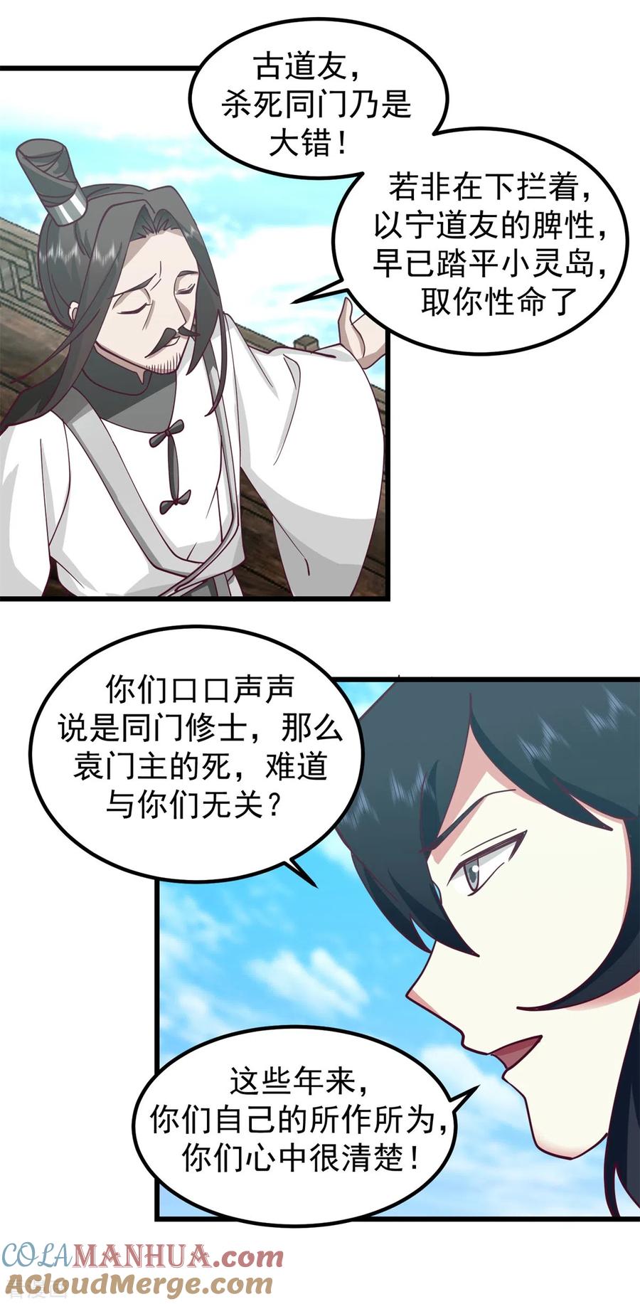 混沌丹神 298 敢入灵草门者杀无赦 第17页