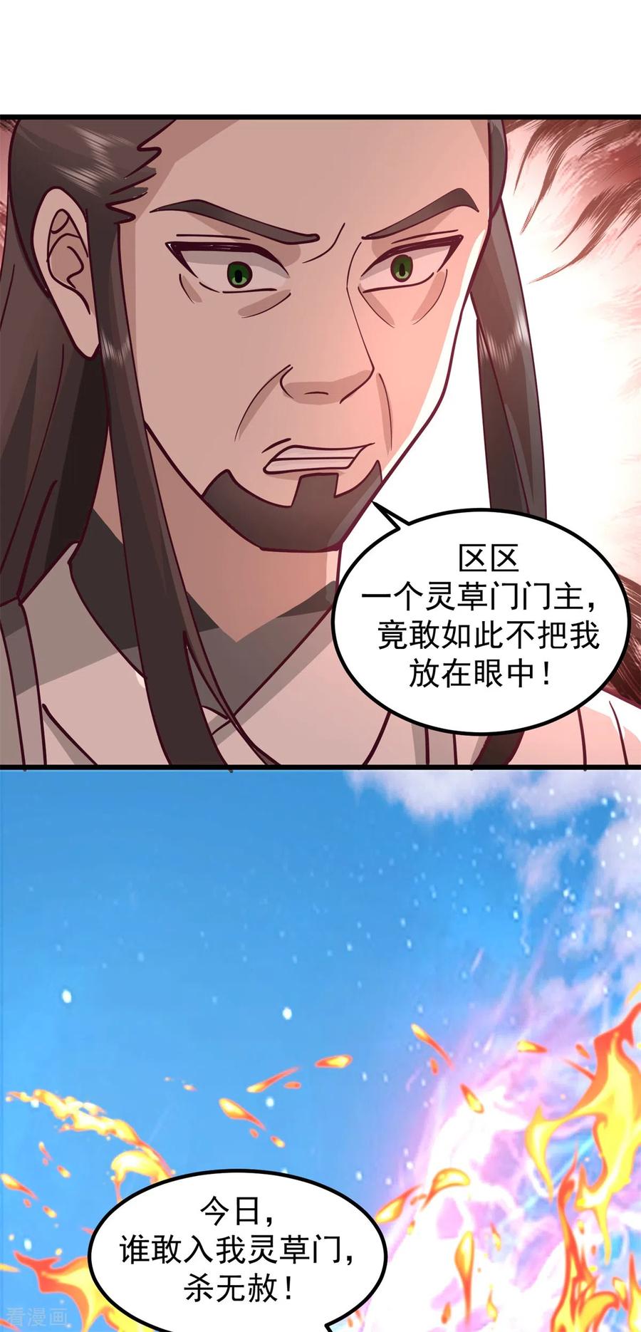 混沌丹神 298 敢入灵草门者杀无赦 第18页