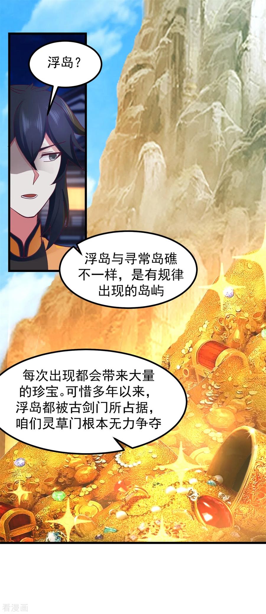 混沌丹神 298 敢入灵草门者杀无赦 第6页