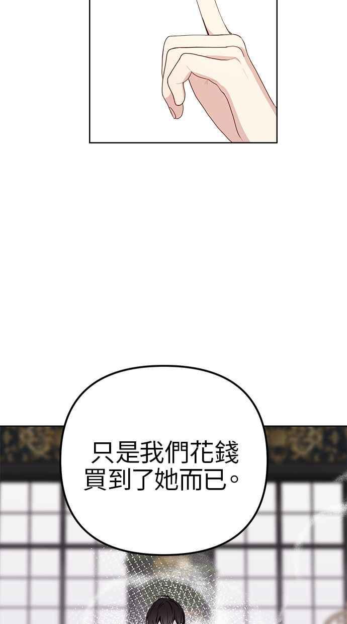 《我的婆家很爱我》第3话 第44页