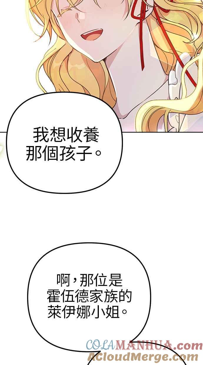 《我的婆家很爱我》第3话 第52页