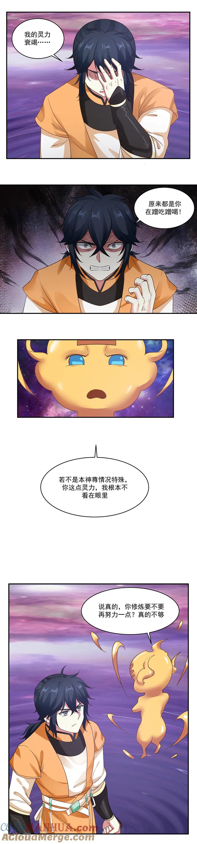 混沌丹神 2 古神 第4页