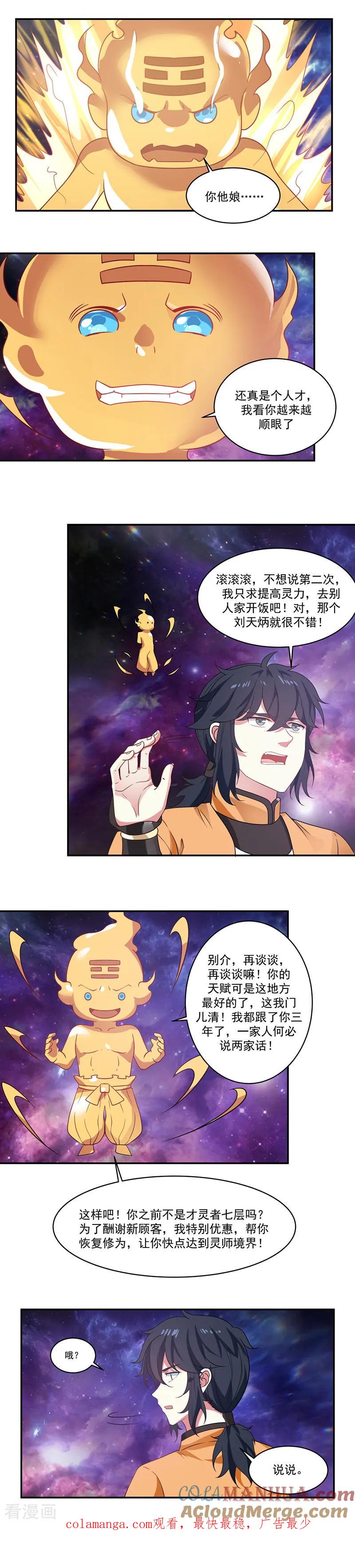 混沌丹神 2 古神 第8页