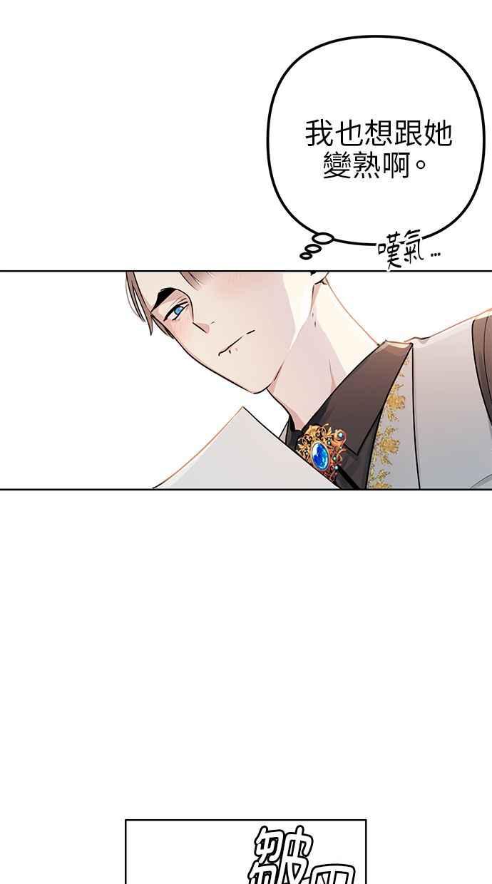 《我的婆家很爱我》第3话 第62页