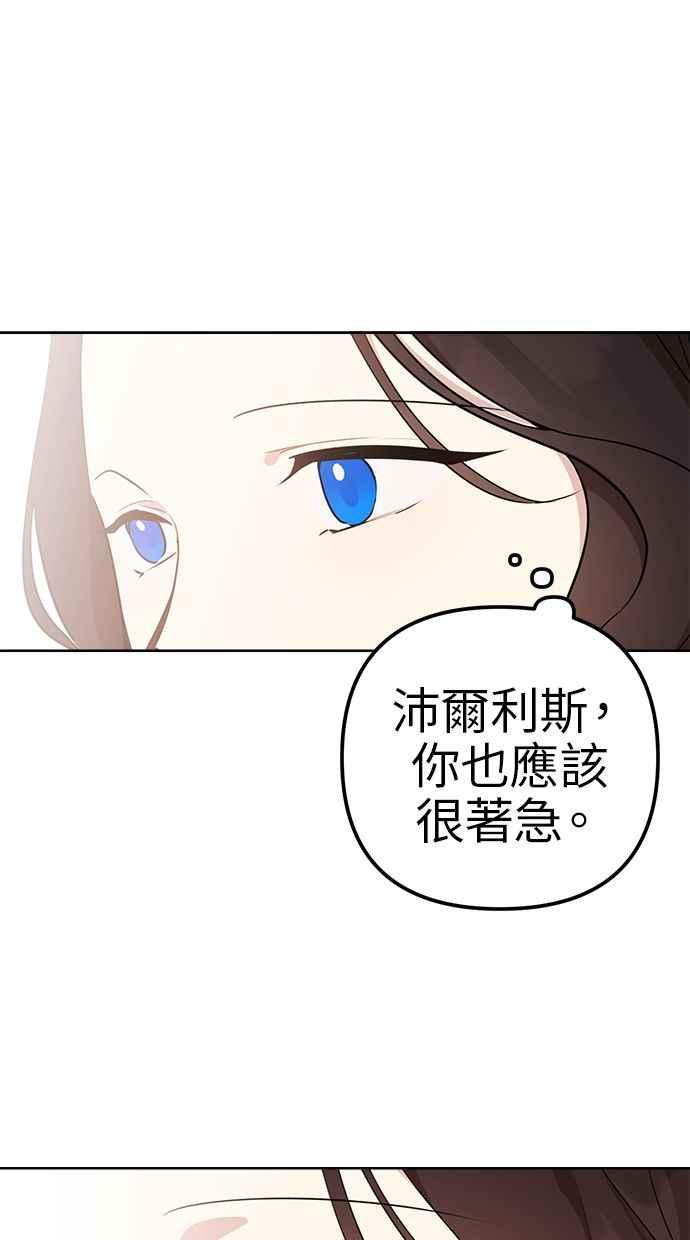 《我的婆家很爱我》第3话 第48页