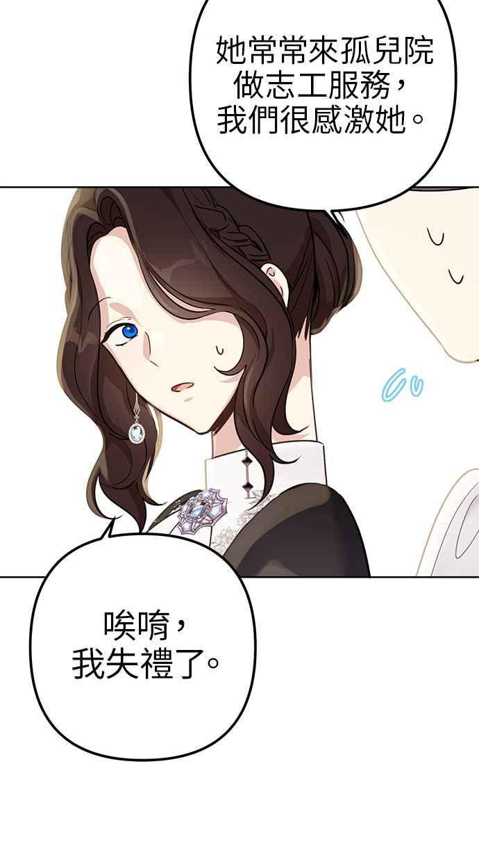 《我的婆家很爱我》第3话 第53页
