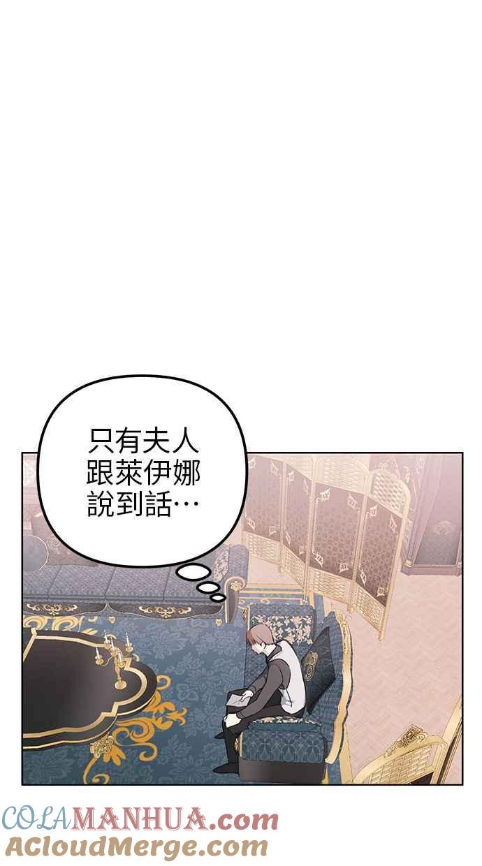 《我的婆家很爱我》第3话 第61页