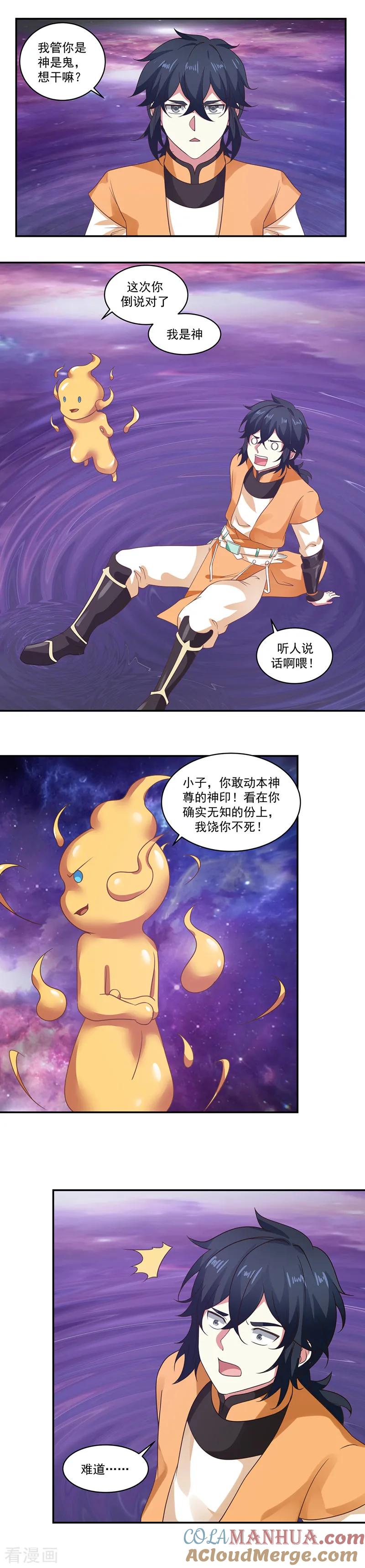 混沌丹神 2 古神 第2页