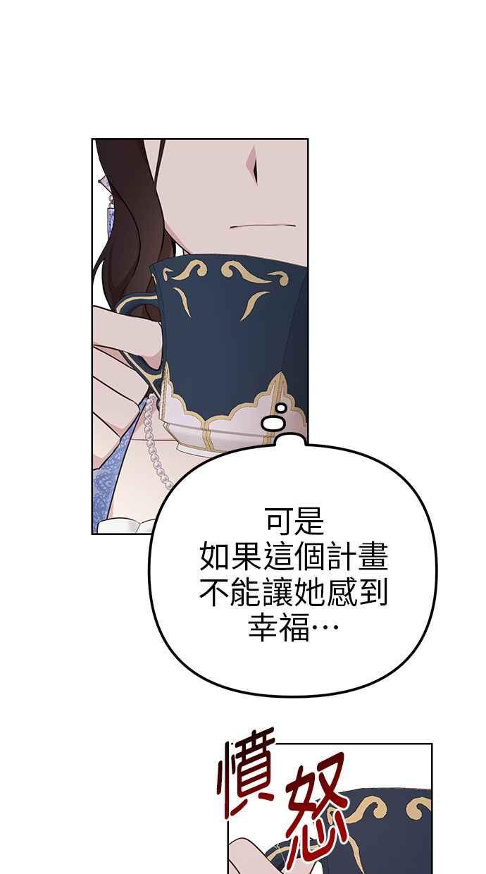 《我的婆家很爱我》第3话 第57页