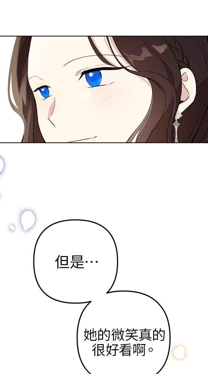 《我的婆家很爱我》第3话 第54页