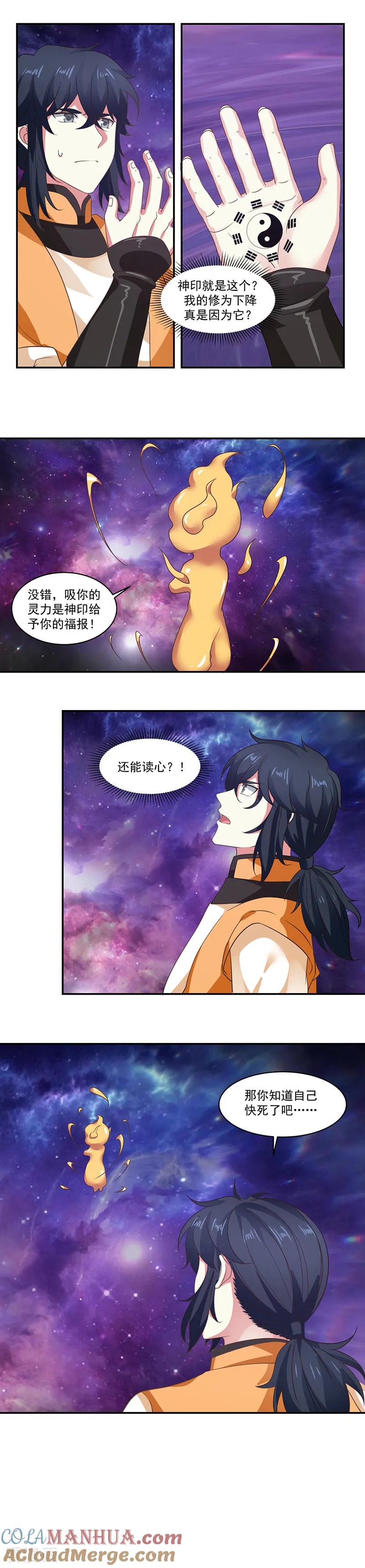 混沌丹神 2 古神 第3页